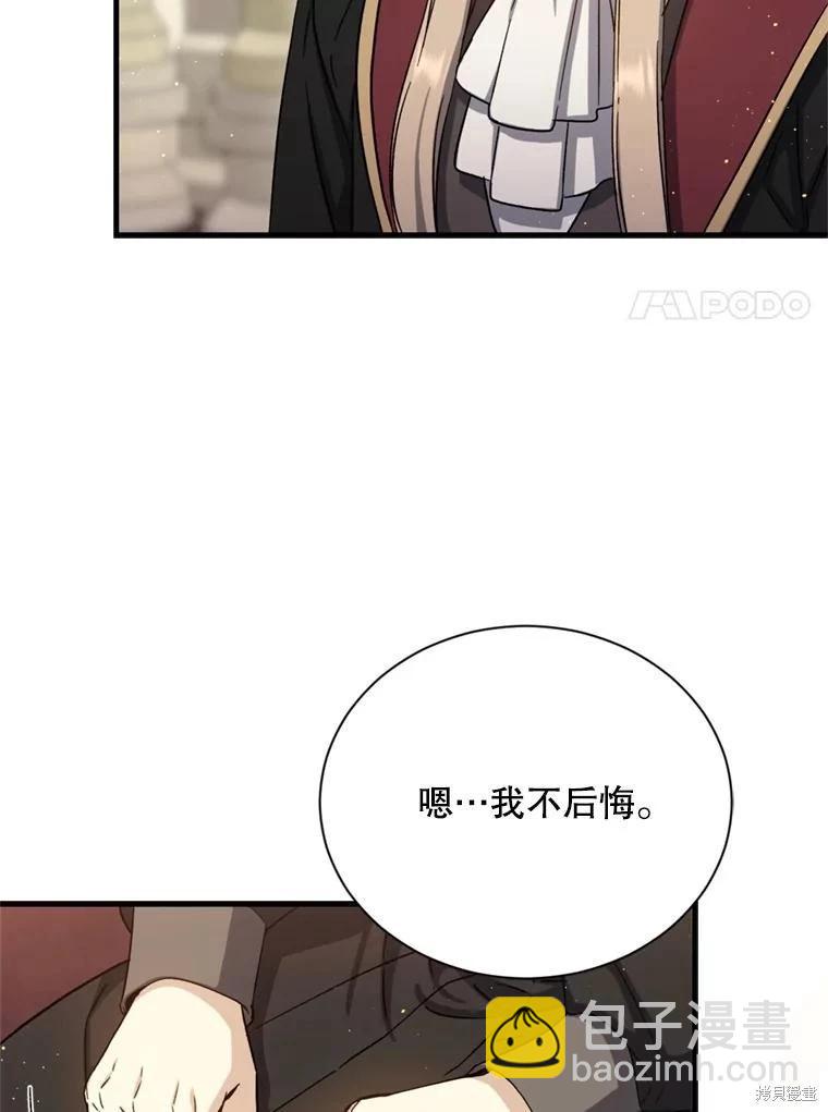 8級魔法師的迴歸 - 第77話(1/3) - 3