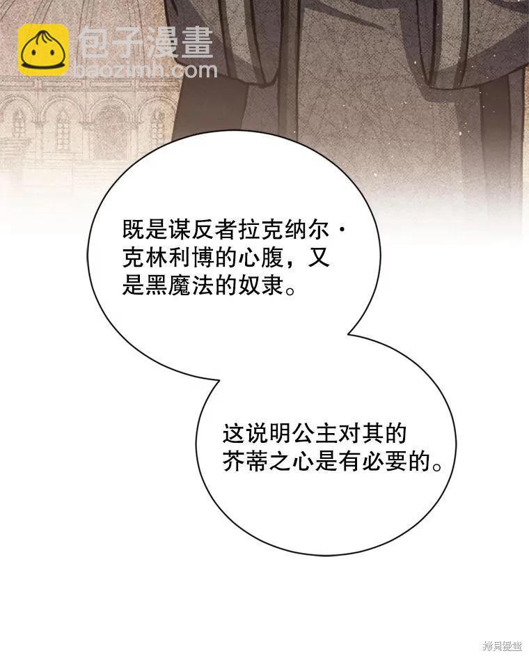 8級魔法師的迴歸 - 第77話(3/3) - 2