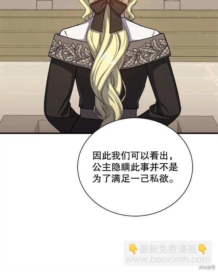 8級魔法師的迴歸 - 第77話(3/3) - 4
