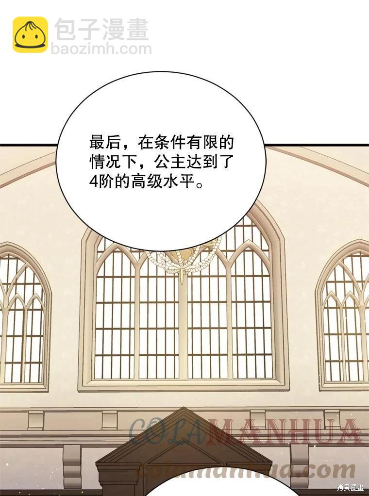 8級魔法師的迴歸 - 第77話(3/3) - 5