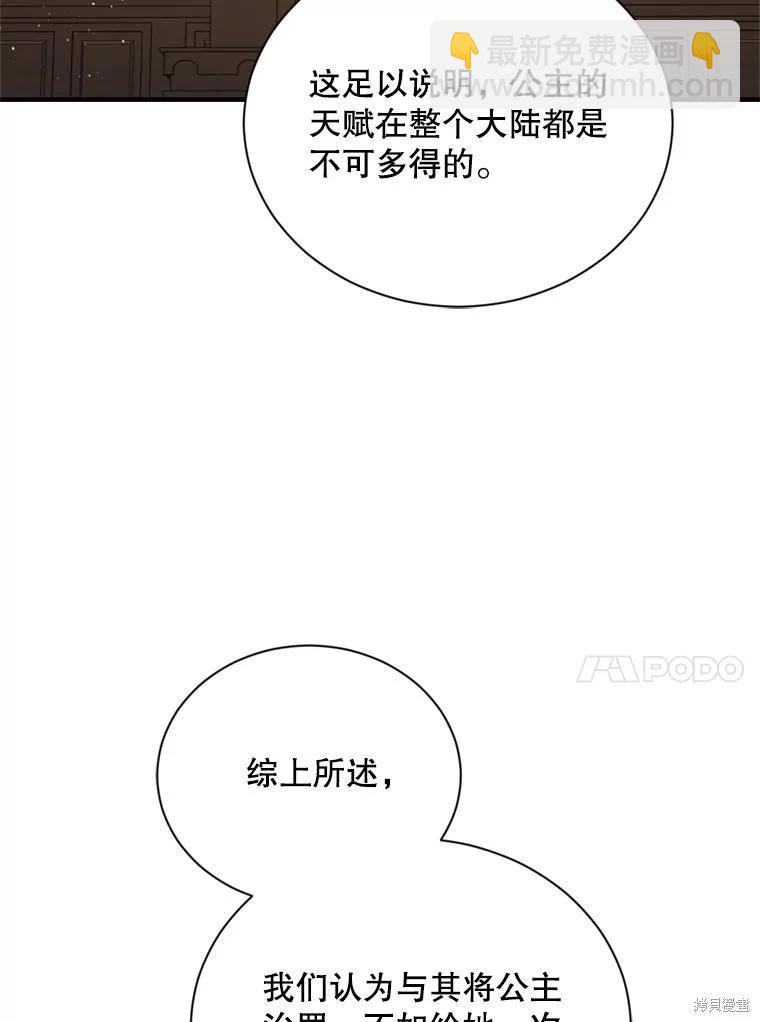 8級魔法師的迴歸 - 第77話(3/3) - 6