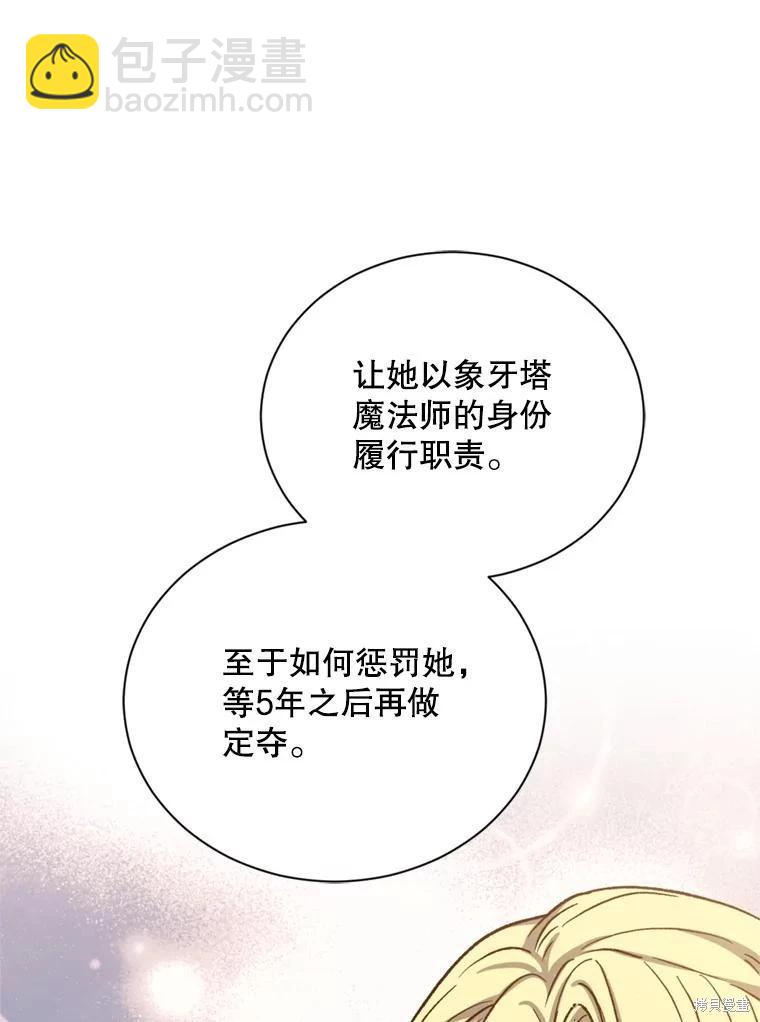 8級魔法師的迴歸 - 第77話(3/3) - 2