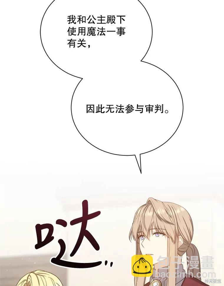 8級魔法師的迴歸 - 第77話(1/3) - 3