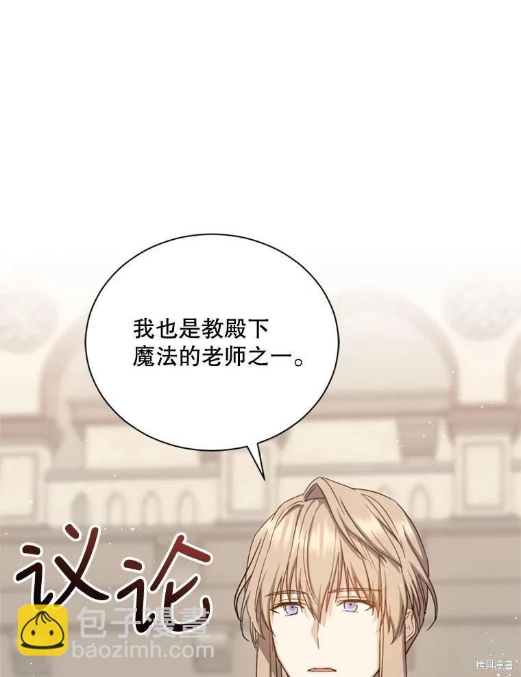 8級魔法師的迴歸 - 第77話(1/3) - 8