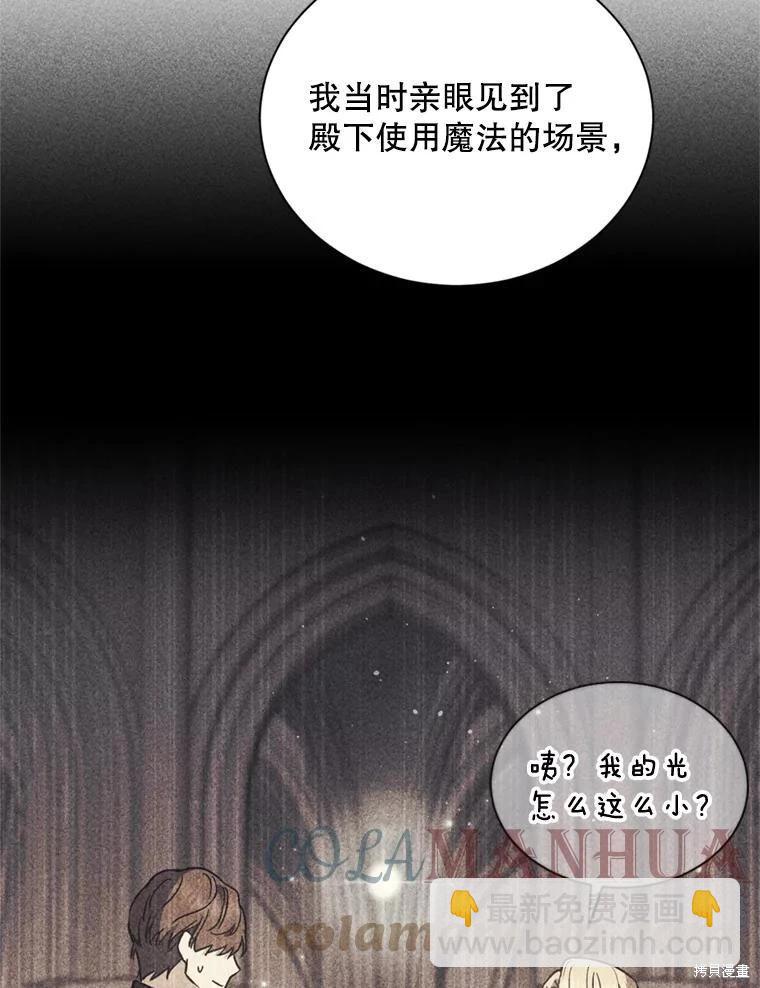 8級魔法師的迴歸 - 第77話(1/3) - 5
