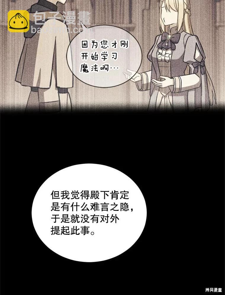 8級魔法師的迴歸 - 第77話(1/3) - 6