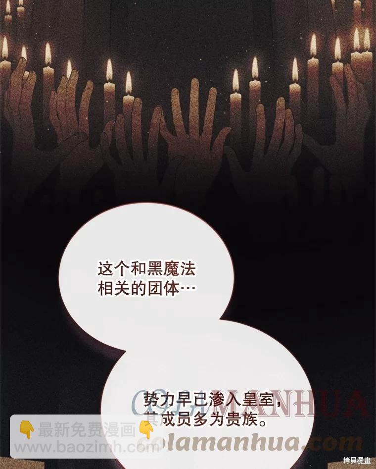8級魔法師的迴歸 - 第77話(1/3) - 1