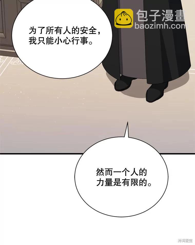 8級魔法師的迴歸 - 第77話(2/3) - 8