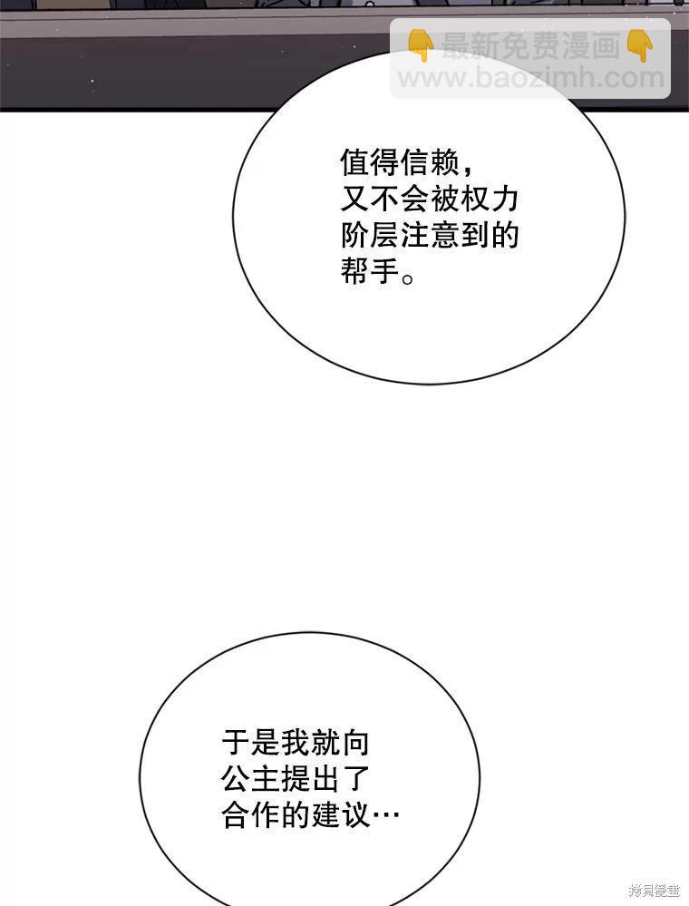 8級魔法師的迴歸 - 第77話(2/3) - 2