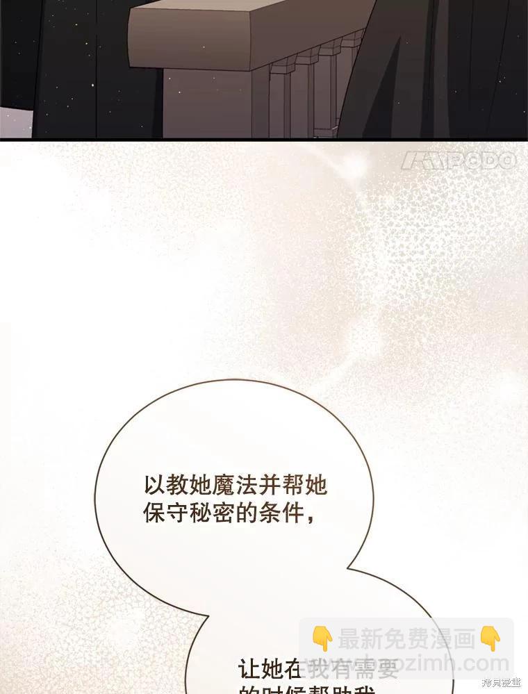 8級魔法師的迴歸 - 第77話(2/3) - 4