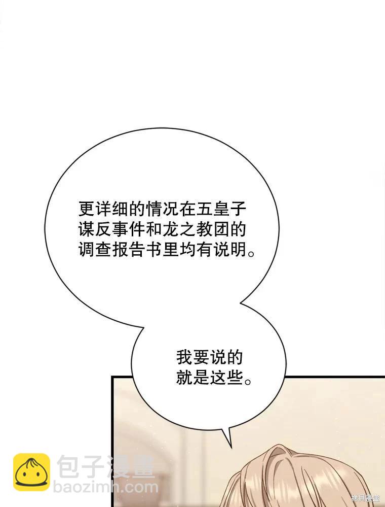 8級魔法師的迴歸 - 第77話(2/3) - 8