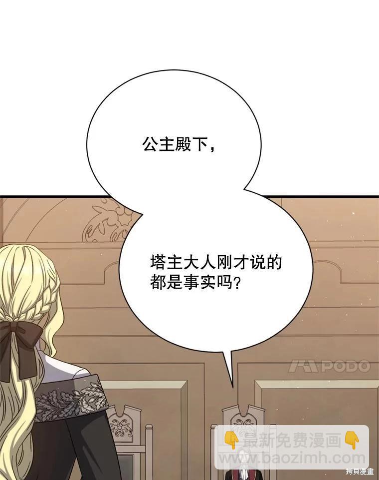 8級魔法師的迴歸 - 第77話(2/3) - 2