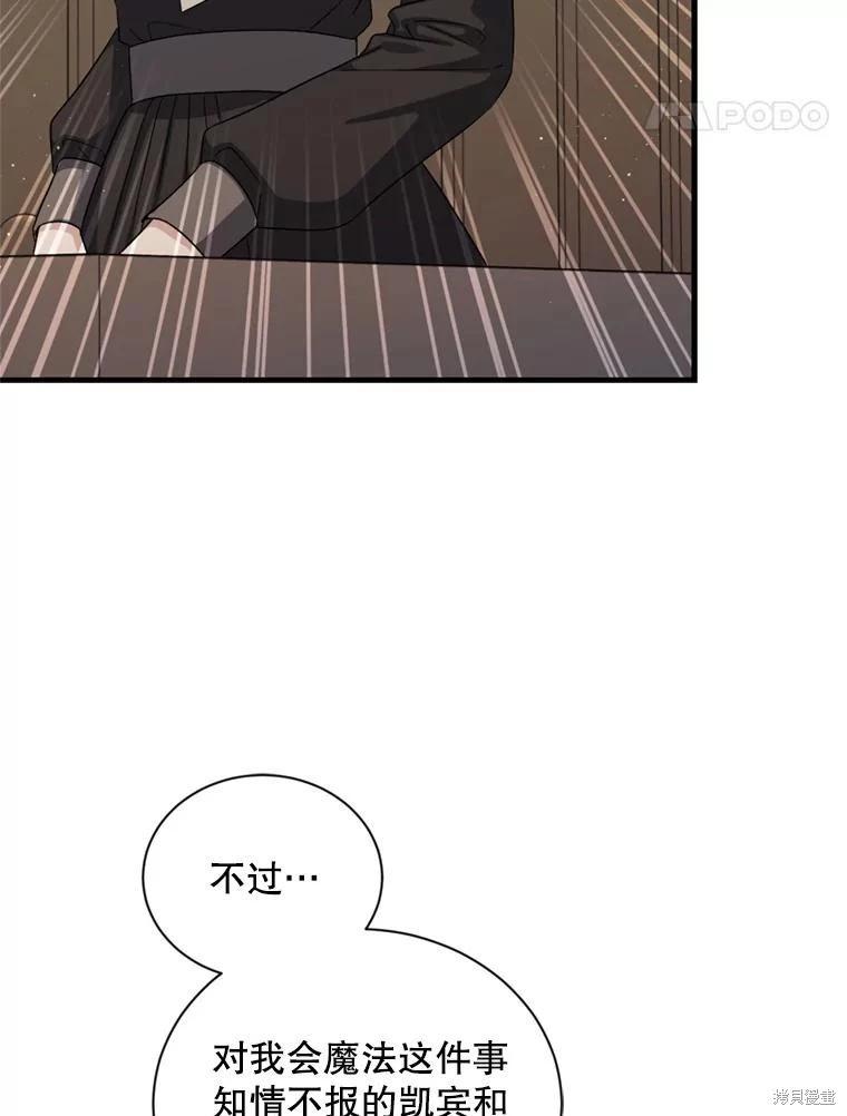 8級魔法師的迴歸 - 第77話(2/3) - 8