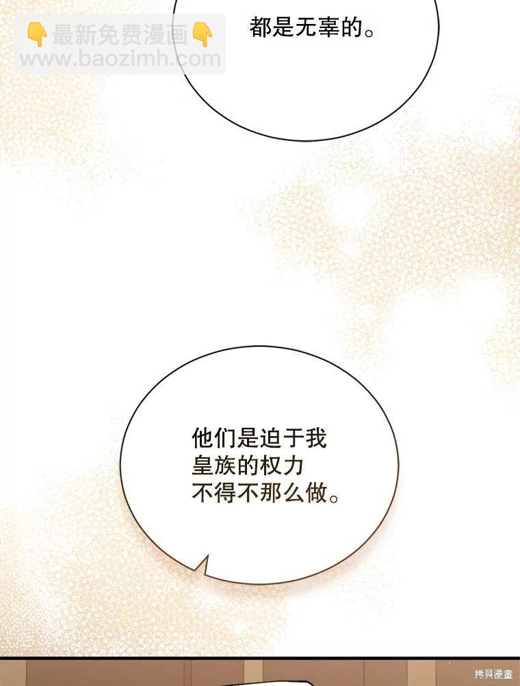 8級魔法師的迴歸 - 第77話(2/3) - 2