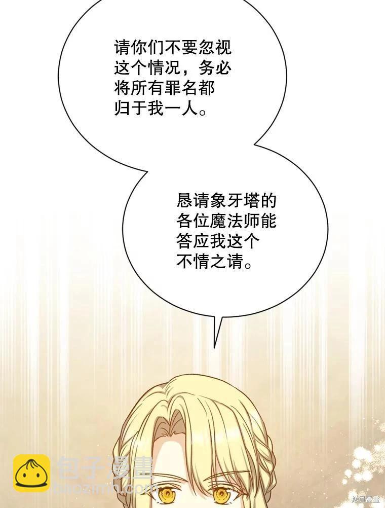 8級魔法師的迴歸 - 第77話(2/3) - 4