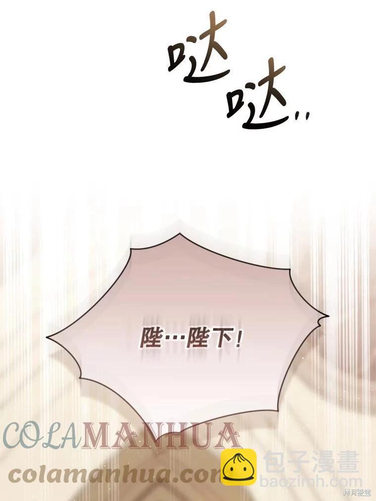 8級魔法師的迴歸 - 第77話(2/3) - 3