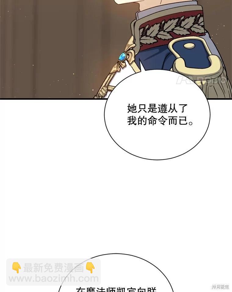 8級魔法師的迴歸 - 第77話(2/3) - 8