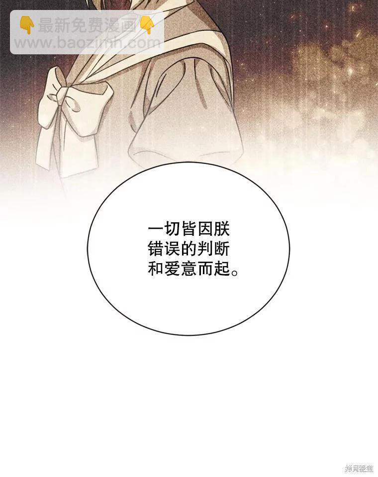 8級魔法師的迴歸 - 第77話(2/3) - 5