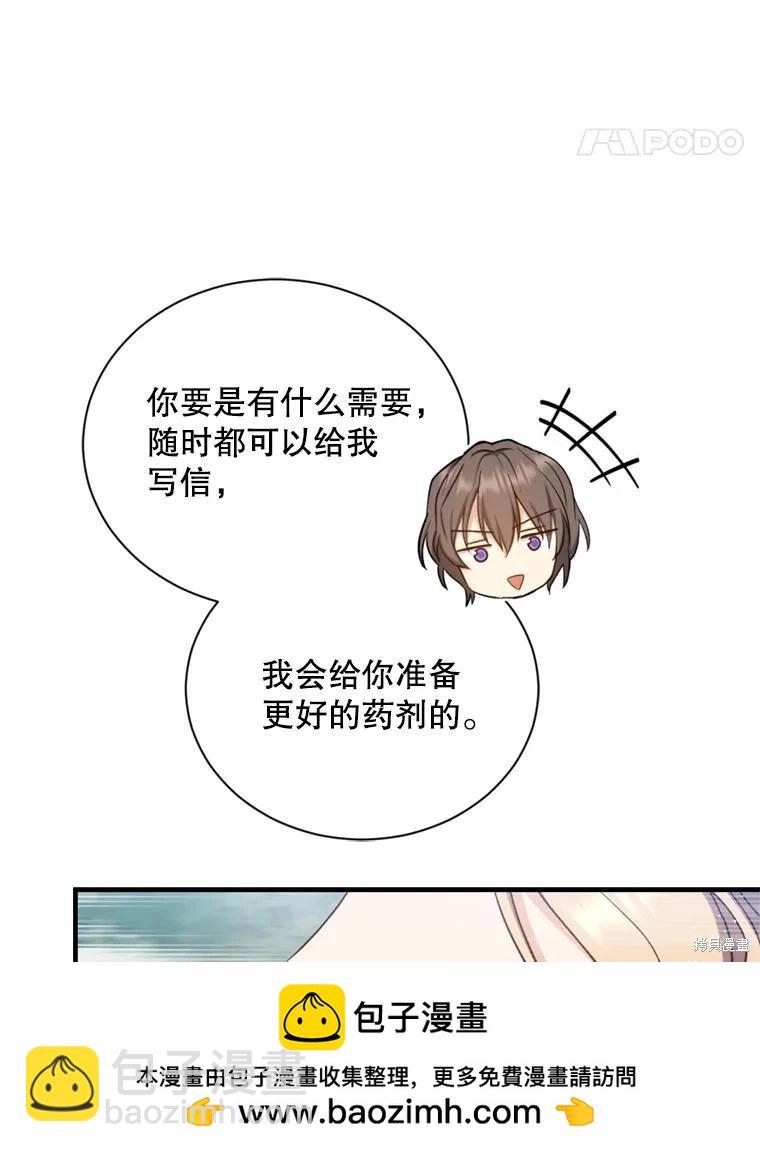 8級魔法師的迴歸 - 第79話(2/3) - 6