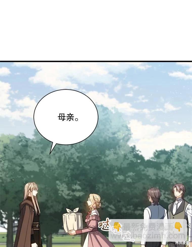 8級魔法師的迴歸 - 第79話(3/3) - 2