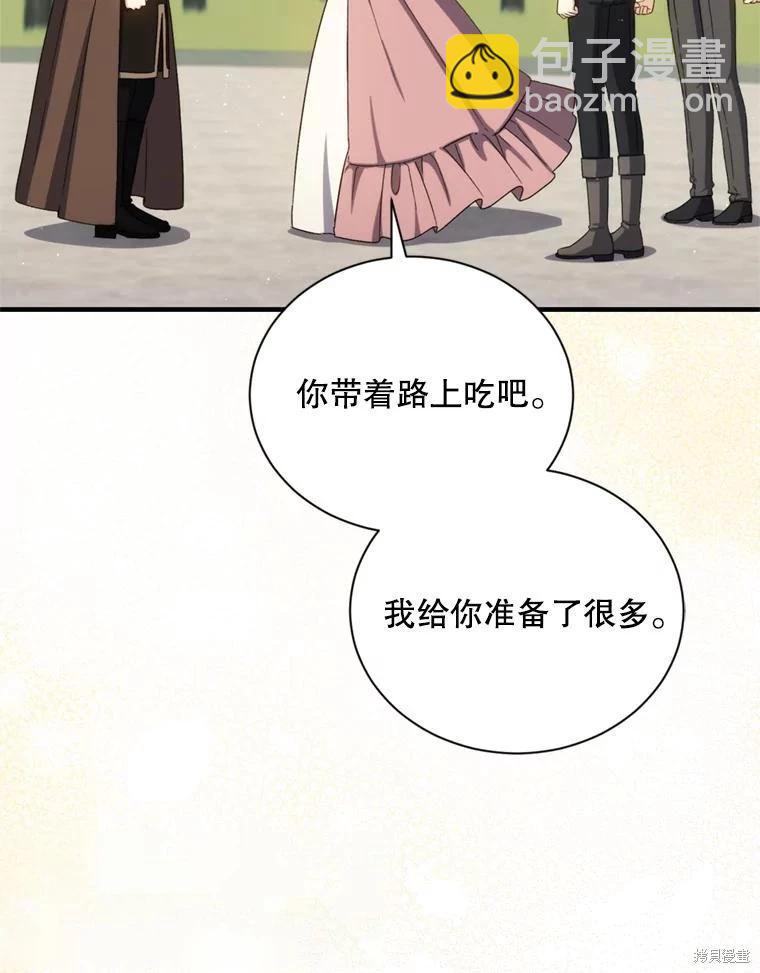 8級魔法師的迴歸 - 第79話(3/3) - 3