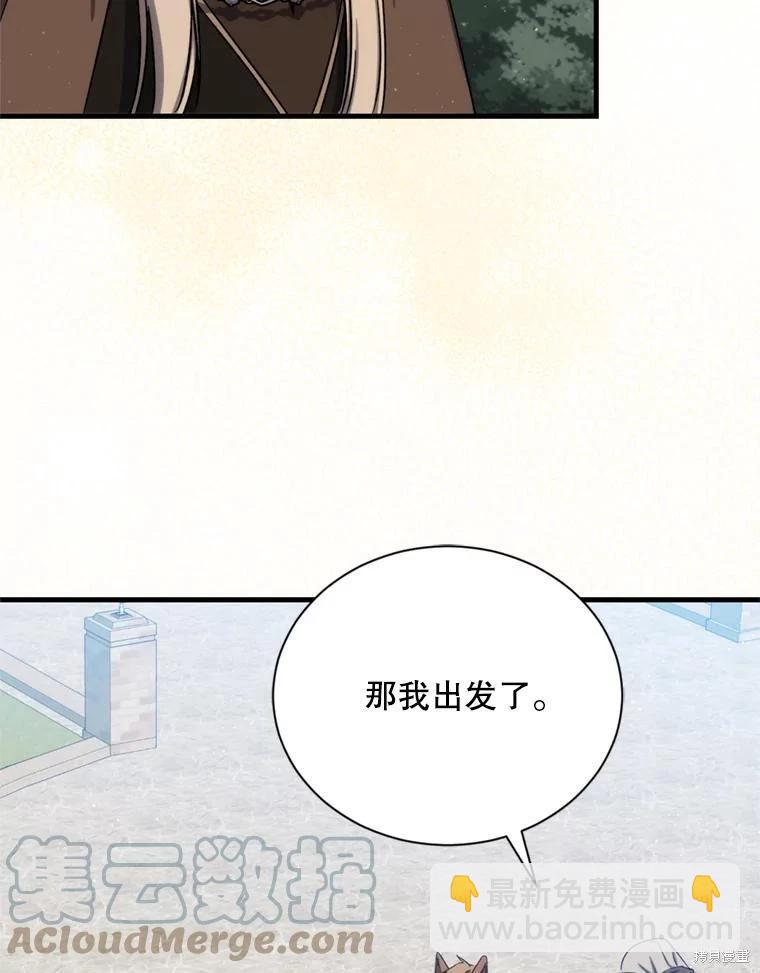 8級魔法師的迴歸 - 第79話(3/3) - 1