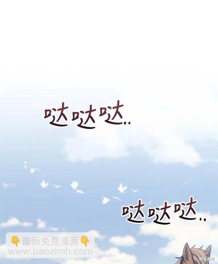 8級魔法師的迴歸 - 第79話(3/3) - 4