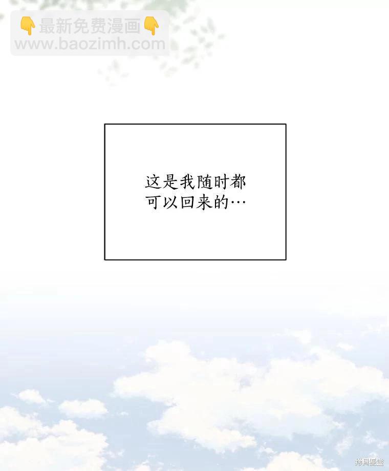 8級魔法師的迴歸 - 第79話(3/3) - 2