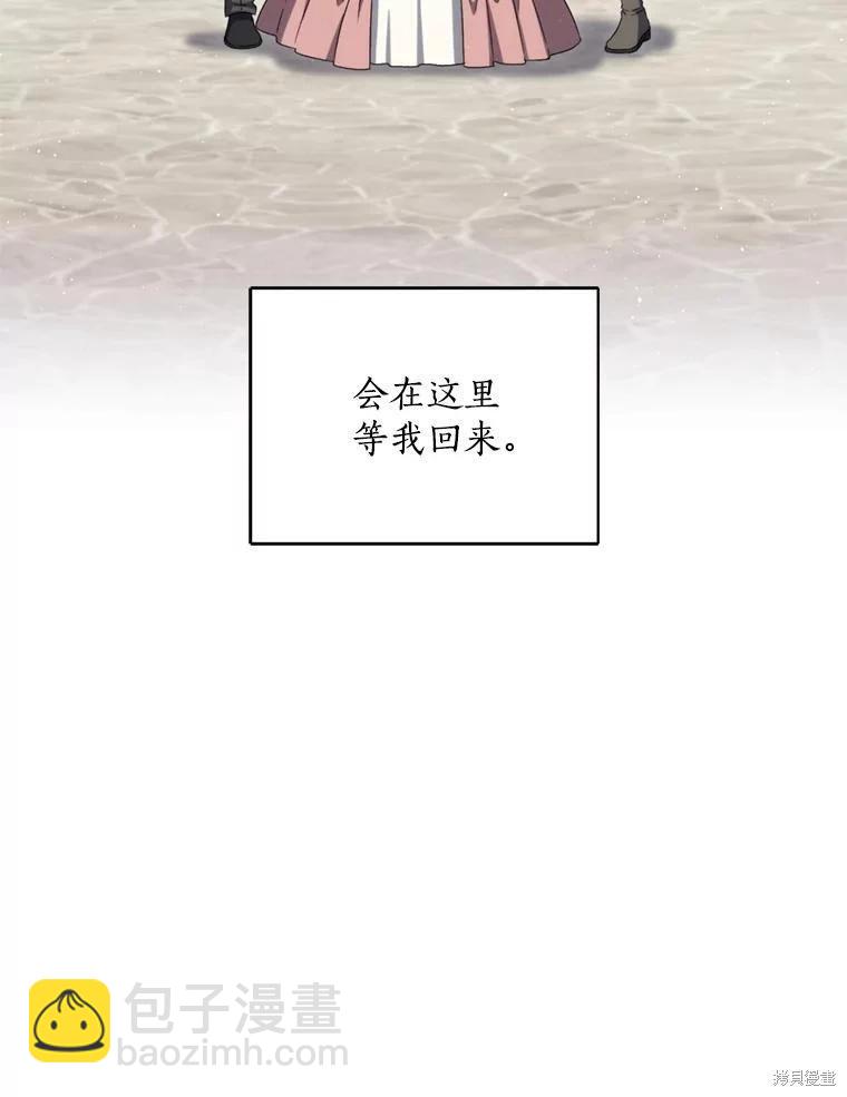 8級魔法師的迴歸 - 第79話(3/3) - 3