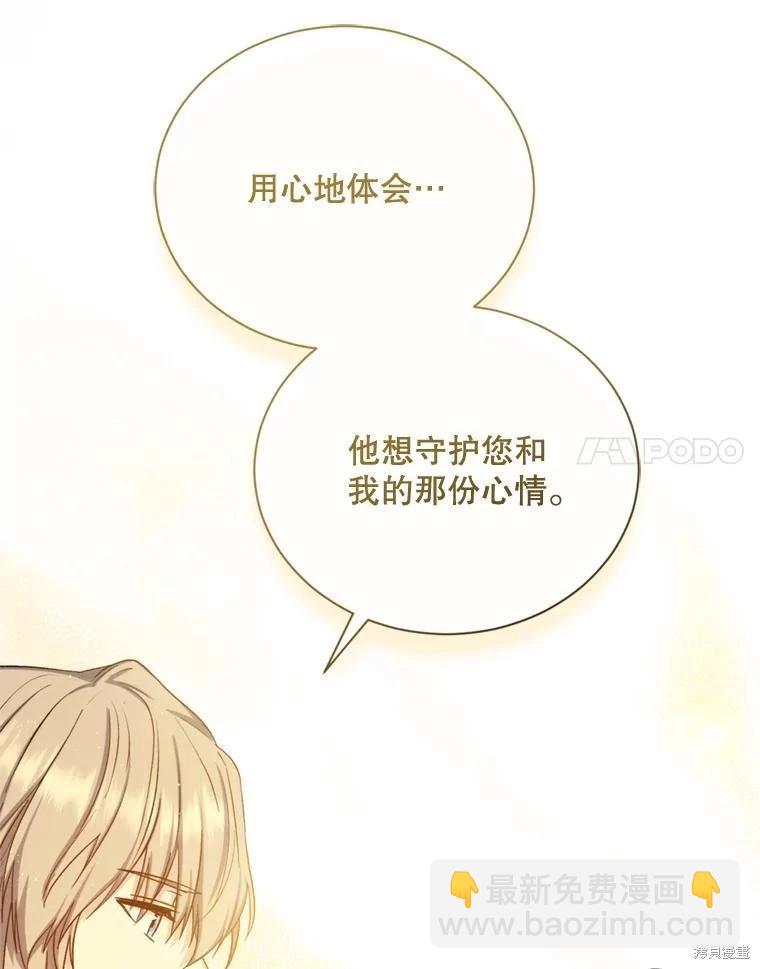8級魔法師的迴歸 - 第79話(2/3) - 6