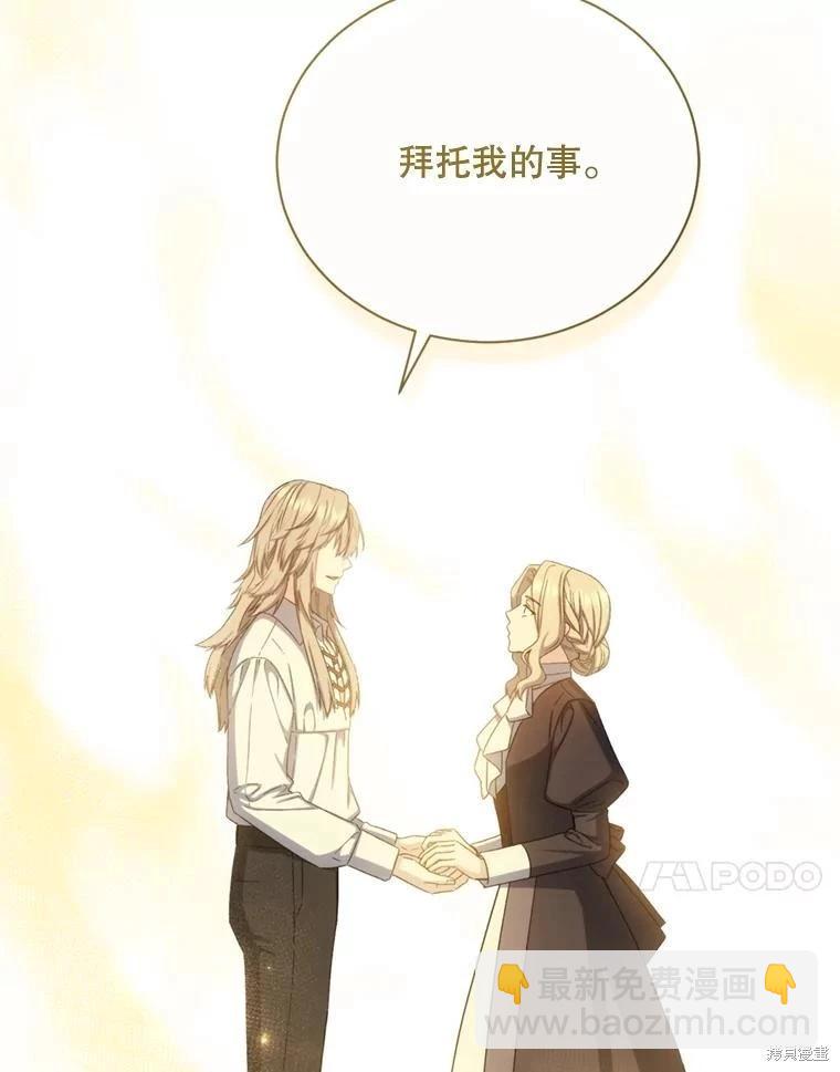 8級魔法師的迴歸 - 第79話(2/3) - 1