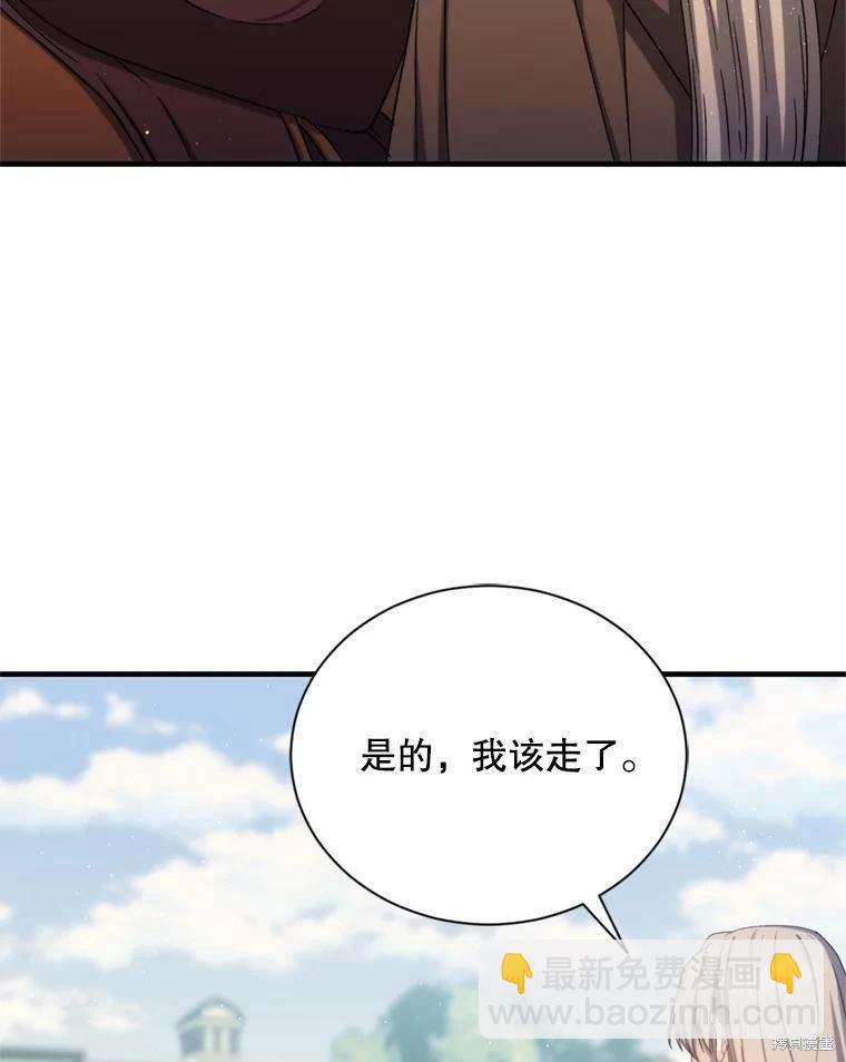 8級魔法師的迴歸 - 第79話(2/3) - 5