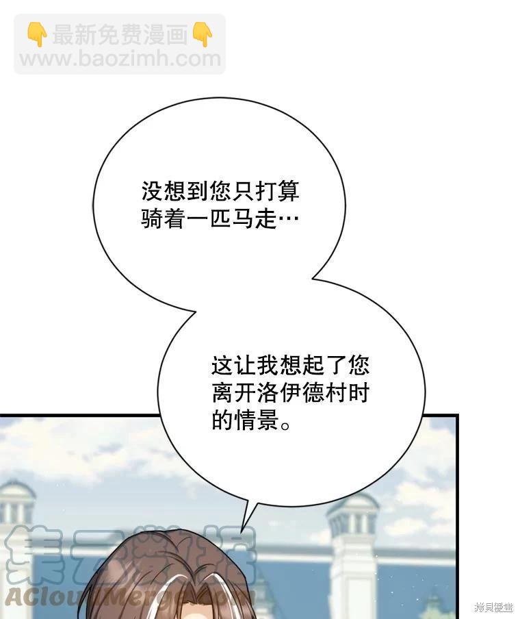 8級魔法師的迴歸 - 第79話(2/3) - 7