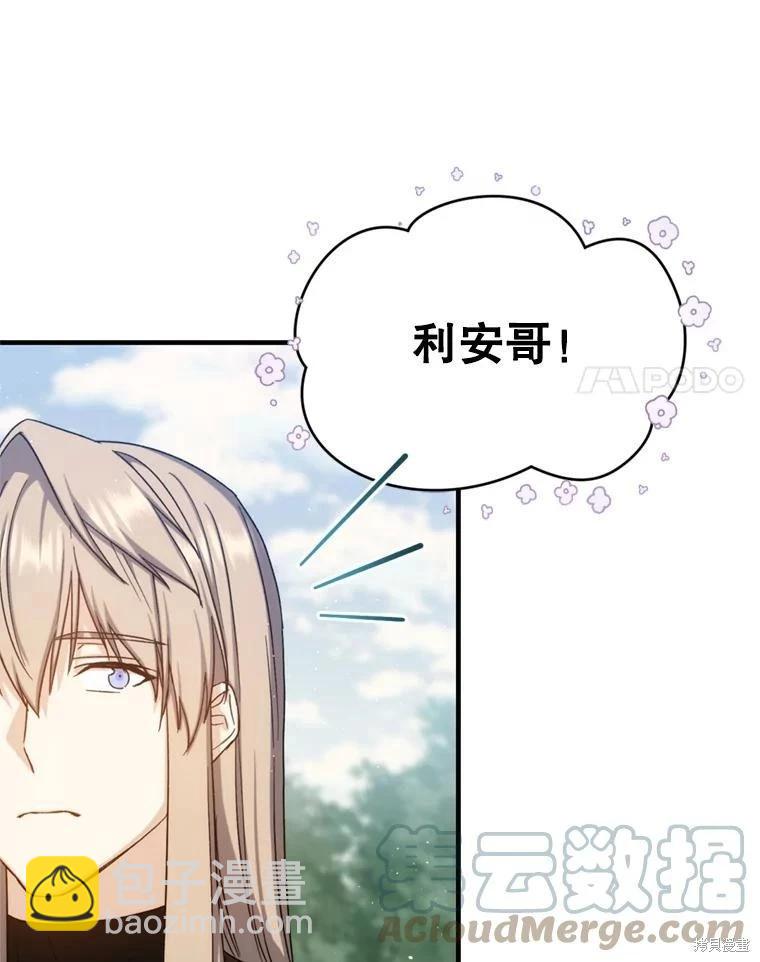 8級魔法師的迴歸 - 第79話(2/3) - 7