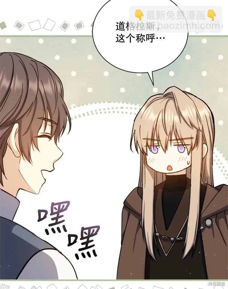 8級魔法師的迴歸 - 第79話(2/3) - 1