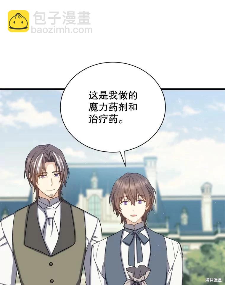8級魔法師的迴歸 - 第79話(2/3) - 4
