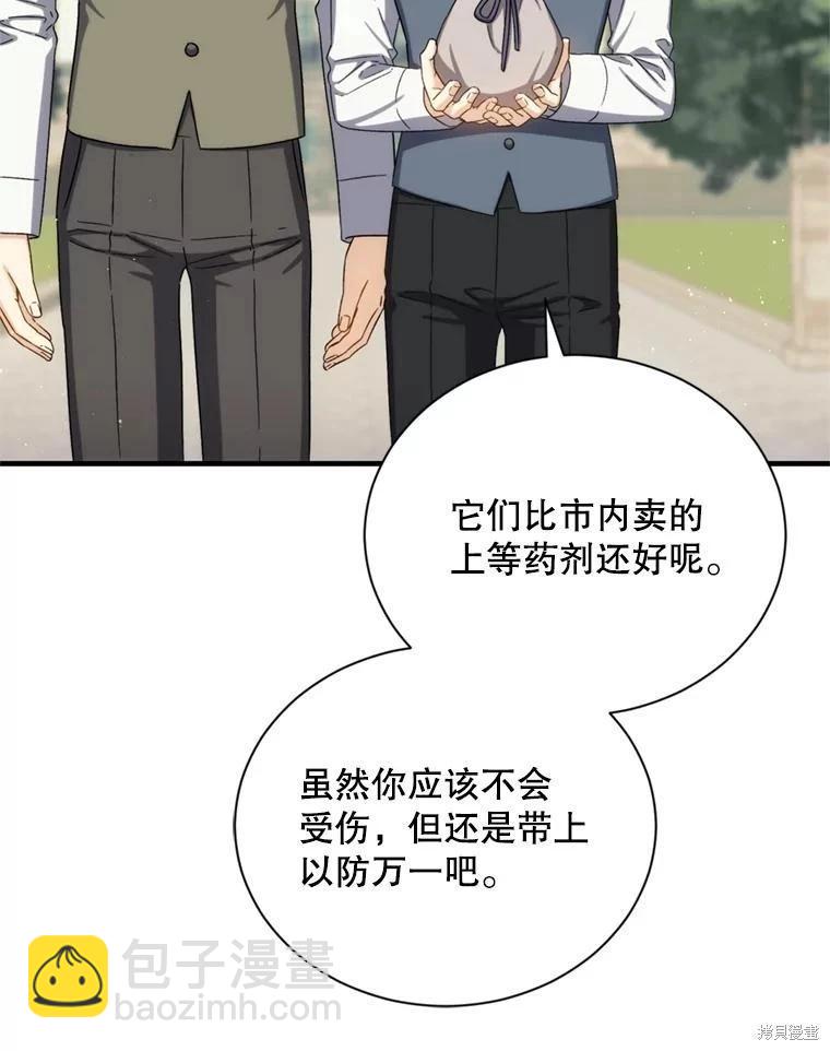 8級魔法師的迴歸 - 第79話(2/3) - 5