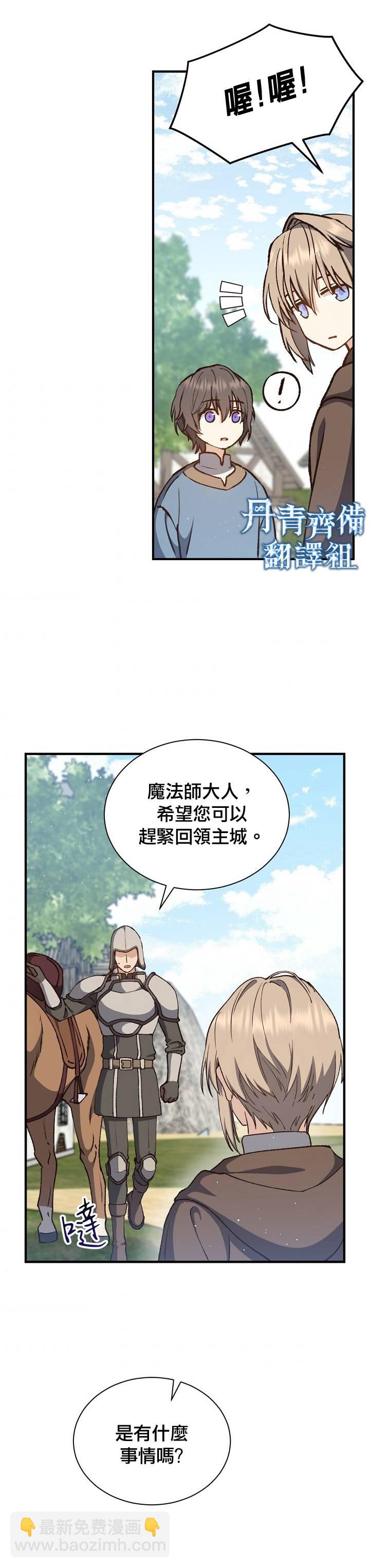 8级魔法师的回归 - 第09话 - 5