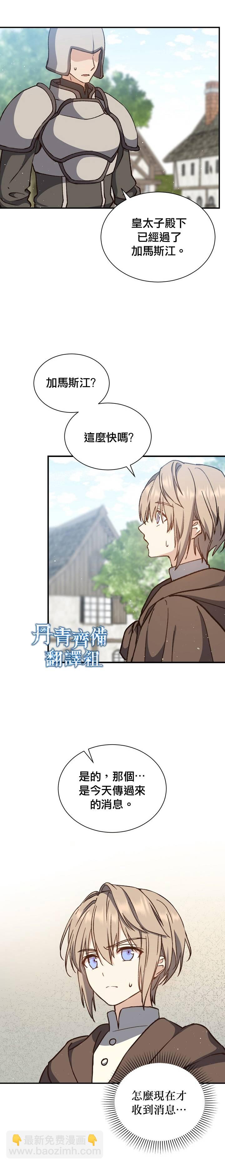 8级魔法师的回归 - 第09话 - 6