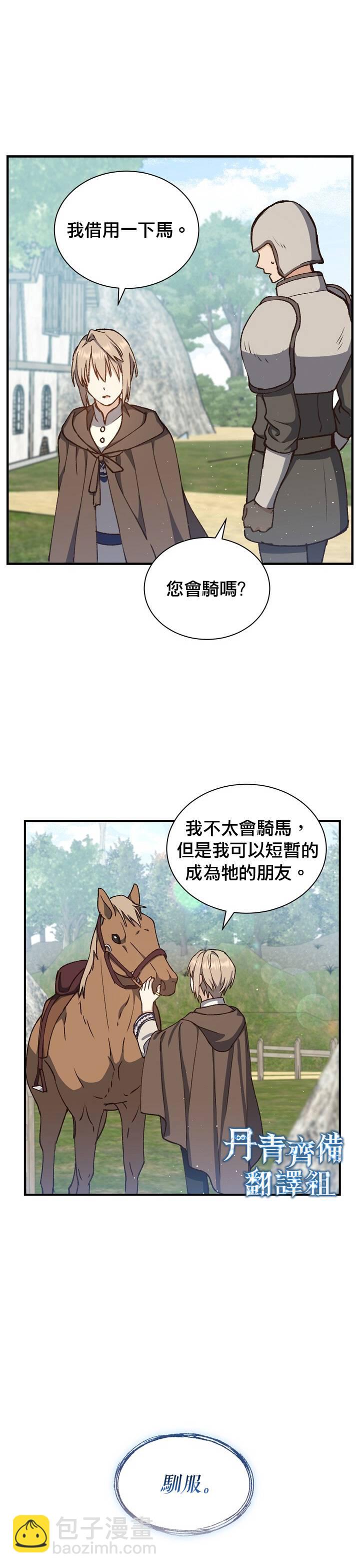 8级魔法师的回归 - 第09话 - 1
