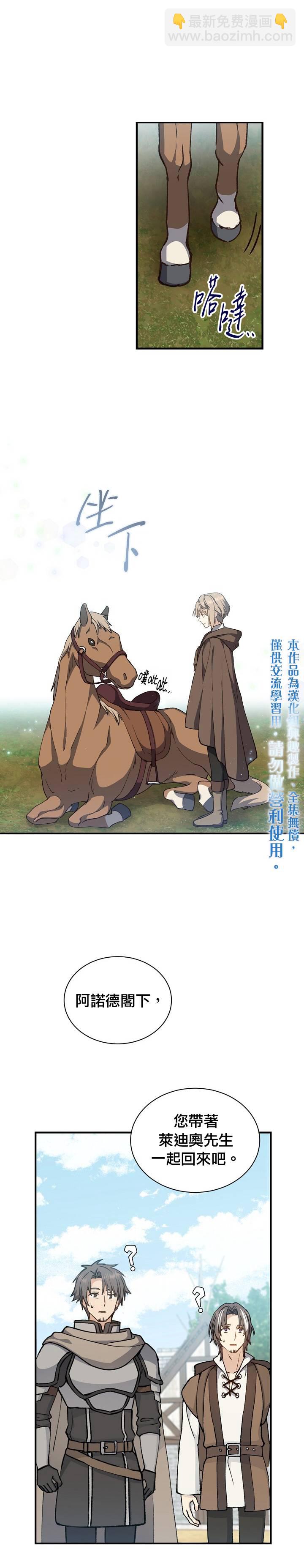8级魔法师的回归 - 第09话 - 3