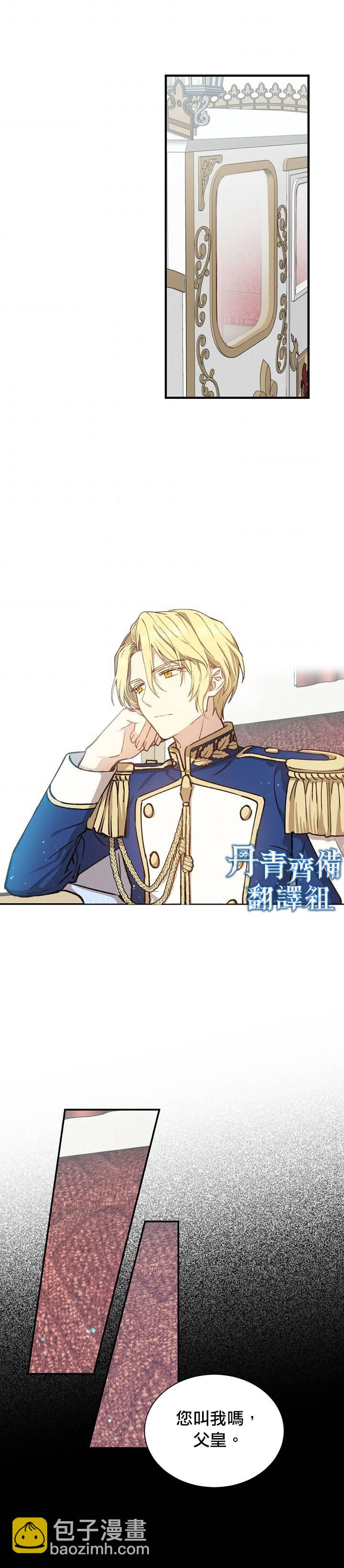 8级魔法师的回归 - 第09话 - 5