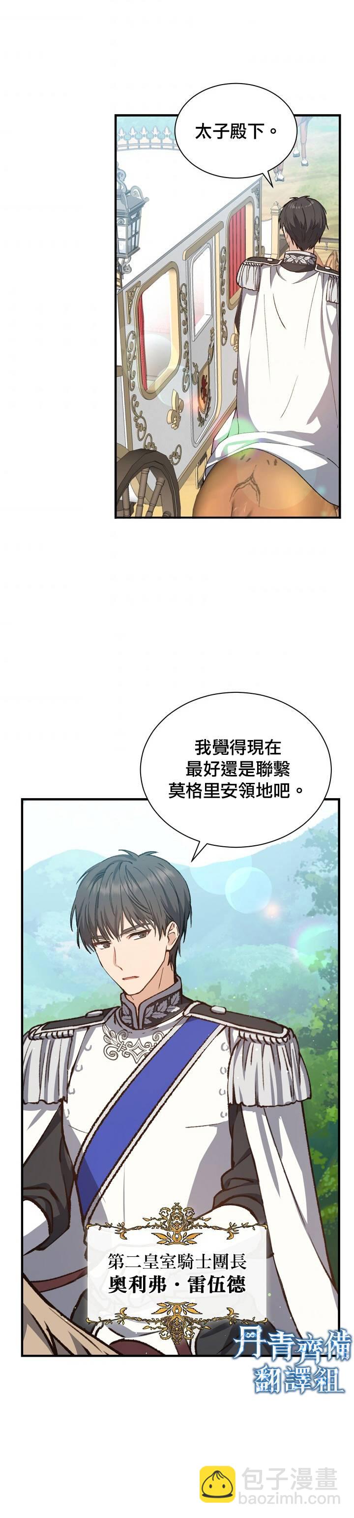 8级魔法师的回归 - 第09话 - 5