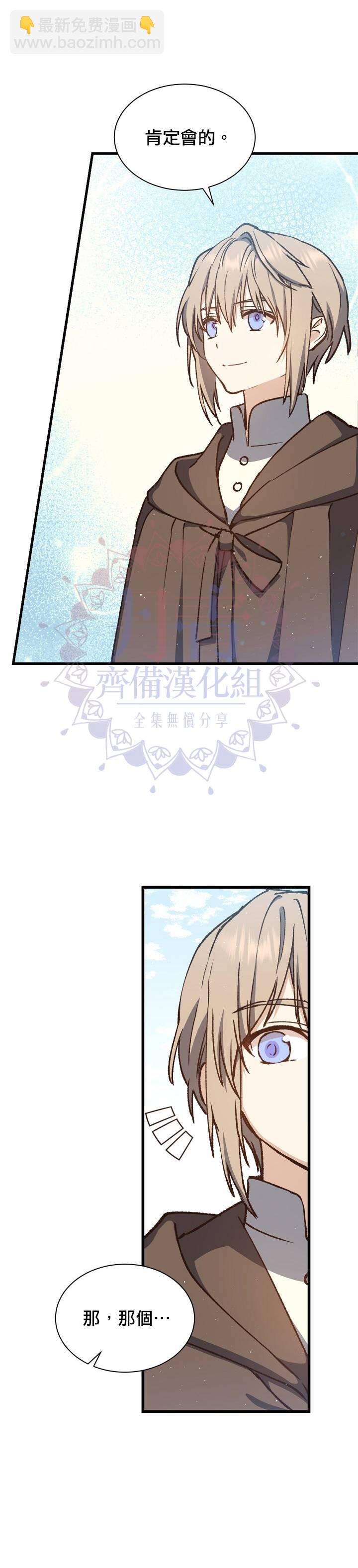 8级魔法师的回归 - 第09话 - 6