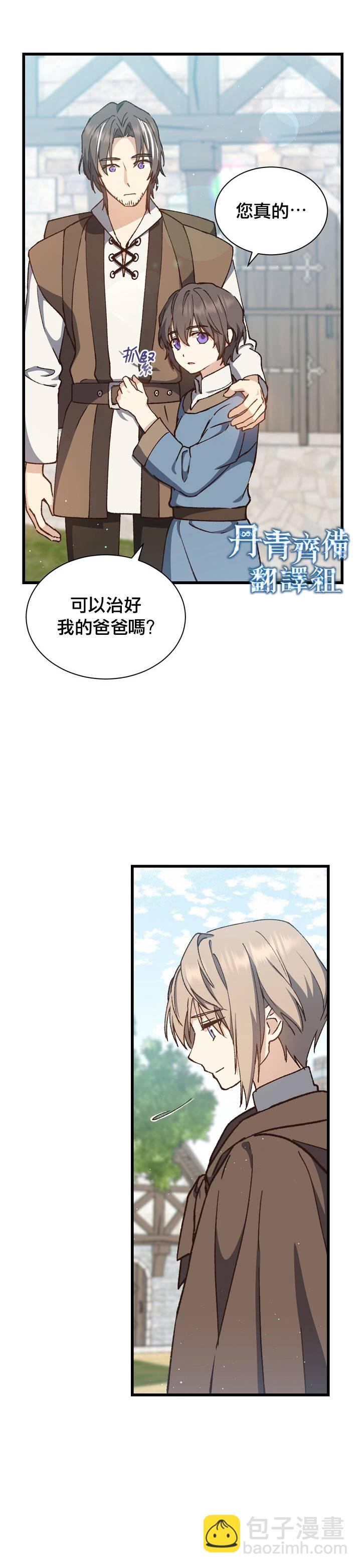 8级魔法师的回归 - 第09话 - 1