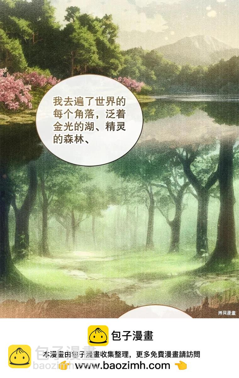 8級魔法師的迴歸 - 第81話（完結）(2/4) - 6