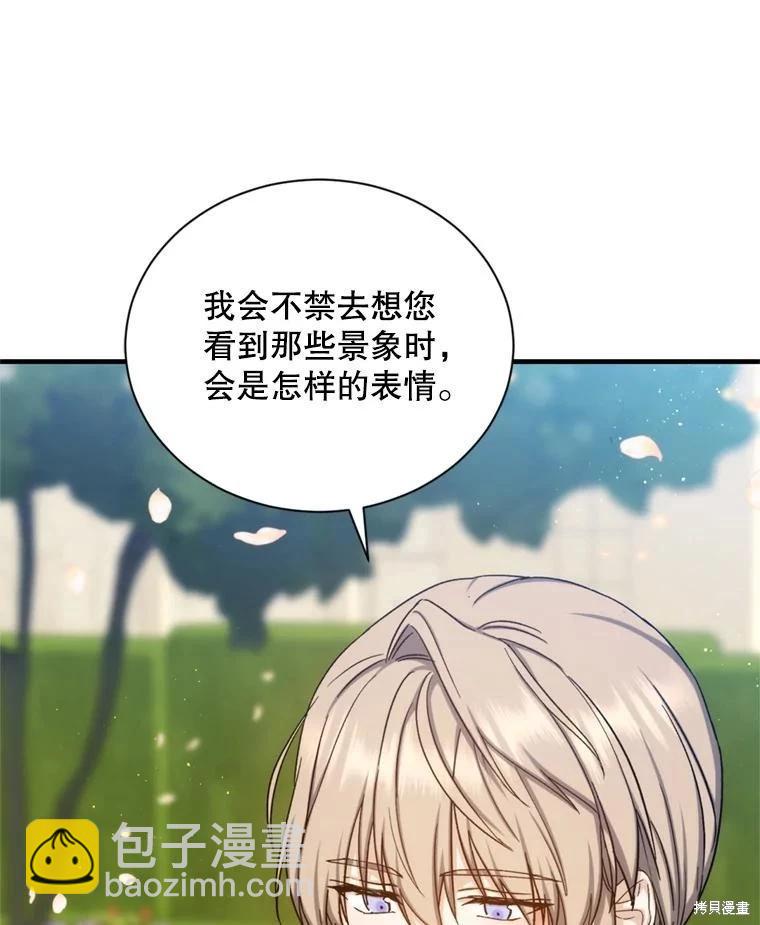 8級魔法師的迴歸 - 第81話（完結）(3/4) - 8