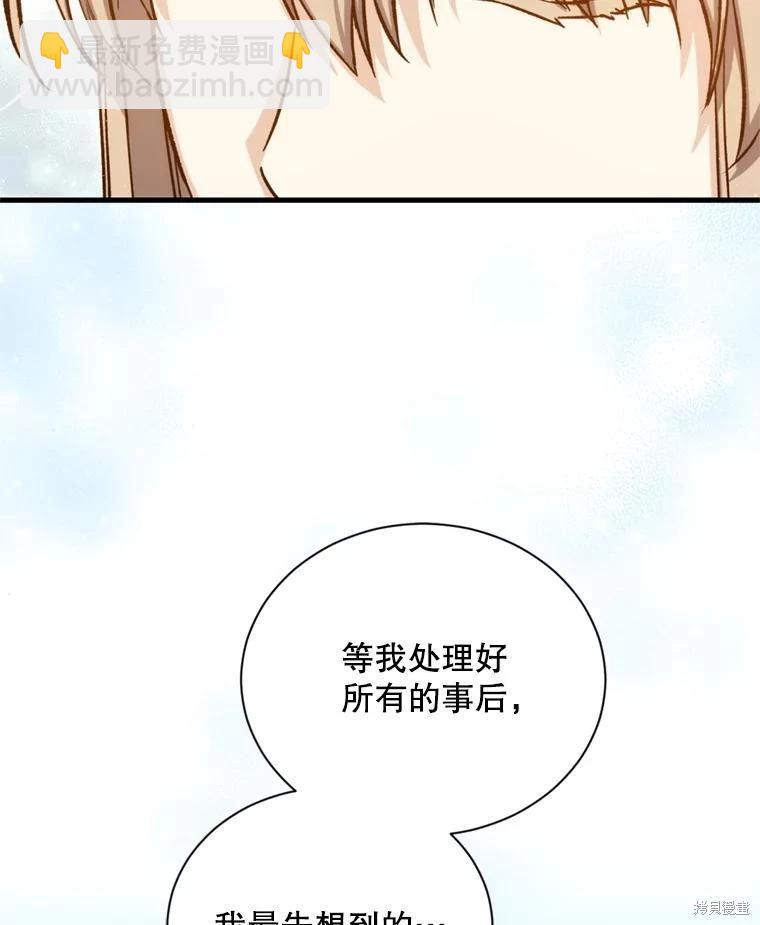 8級魔法師的迴歸 - 第81話（完結）(3/4) - 3