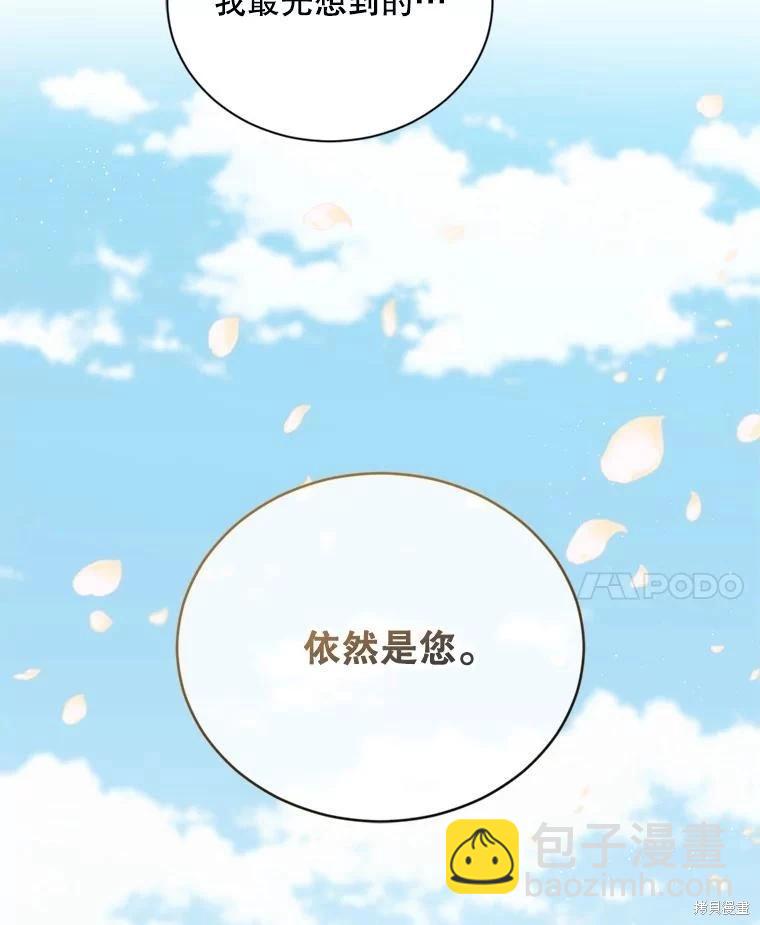 8級魔法師的迴歸 - 第81話（完結）(3/4) - 4