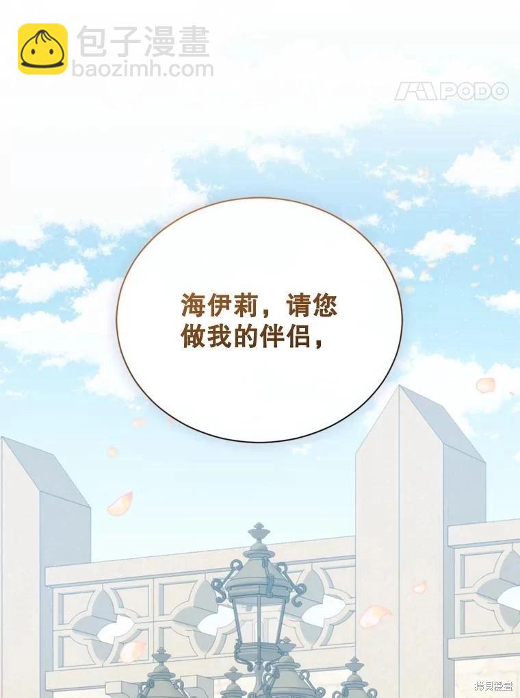 8級魔法師的迴歸 - 第81話（完結）(3/4) - 8